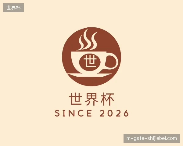 解读世界杯中国官网